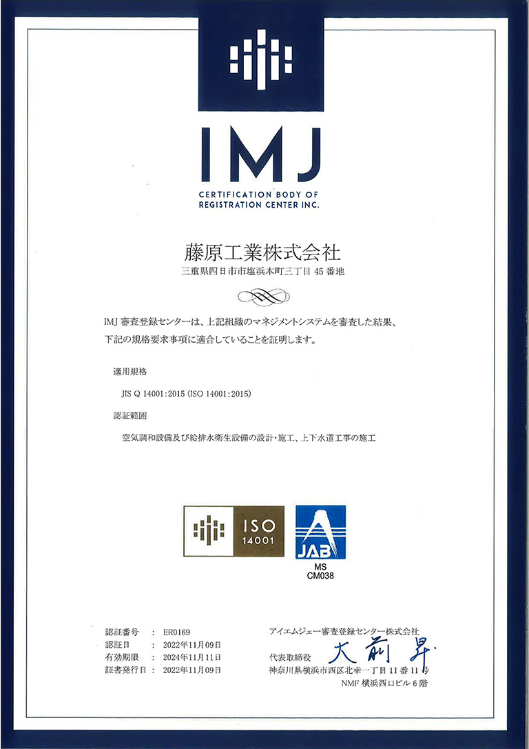 IMJ認定書ISO14001