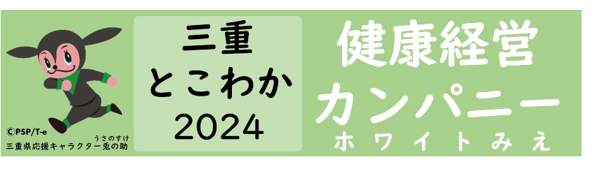 三重とこわか