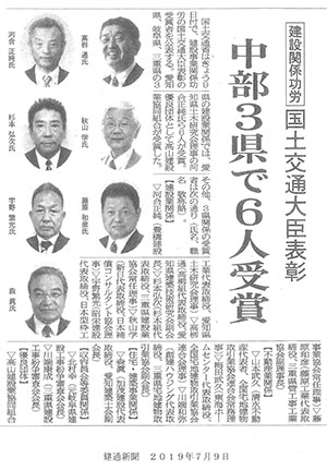 建通新聞「建設関係功労  国土交通大臣表彰」