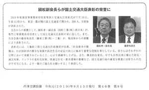 冷凍空調設備  第46巻  第8号「国土交通大臣表彰の栄誉に」