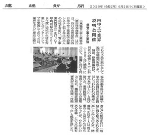 建通新聞「四中工で業界説明会開催」