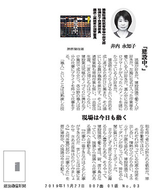 建設通信新聞「この一冊」