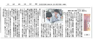 中部経済新聞「奮闘の日々」