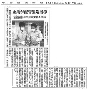 中部経済新聞「企業が配管製造指導」