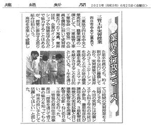 建通新聞「三管工が実習授業」