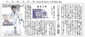 中部経済新聞「サラリーマン百景」