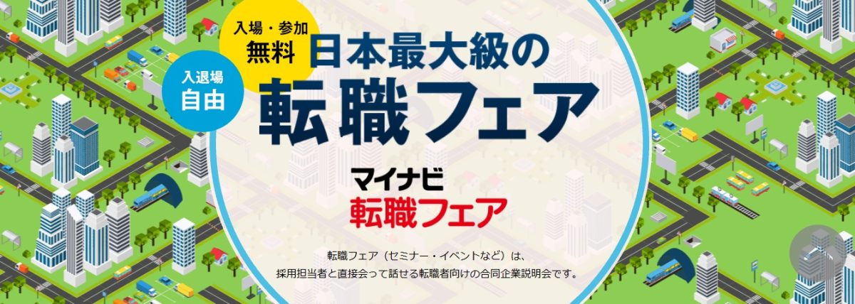 9/28（土）マイナビ転職フェア名古屋に出展します！（ぜひお越しください！）