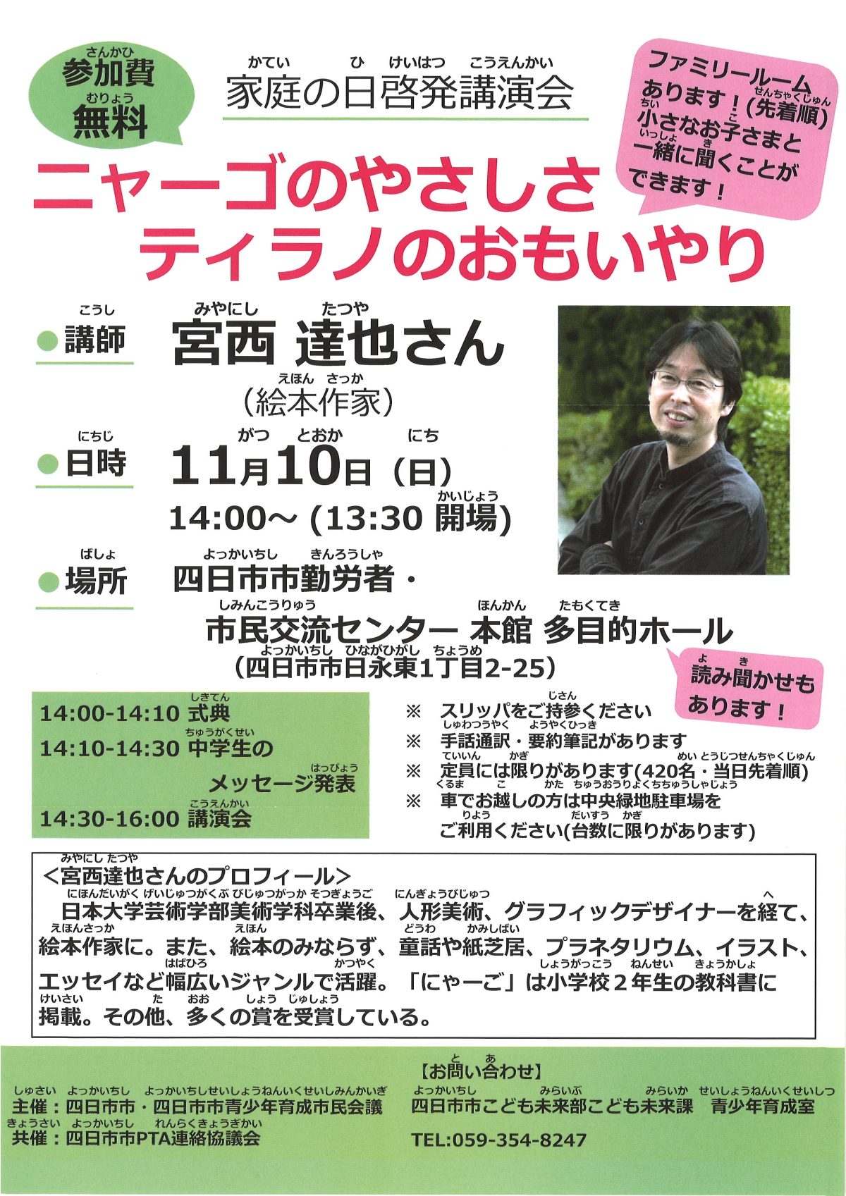 絵本作家の宮西達也さんが四日市で講演をされます！