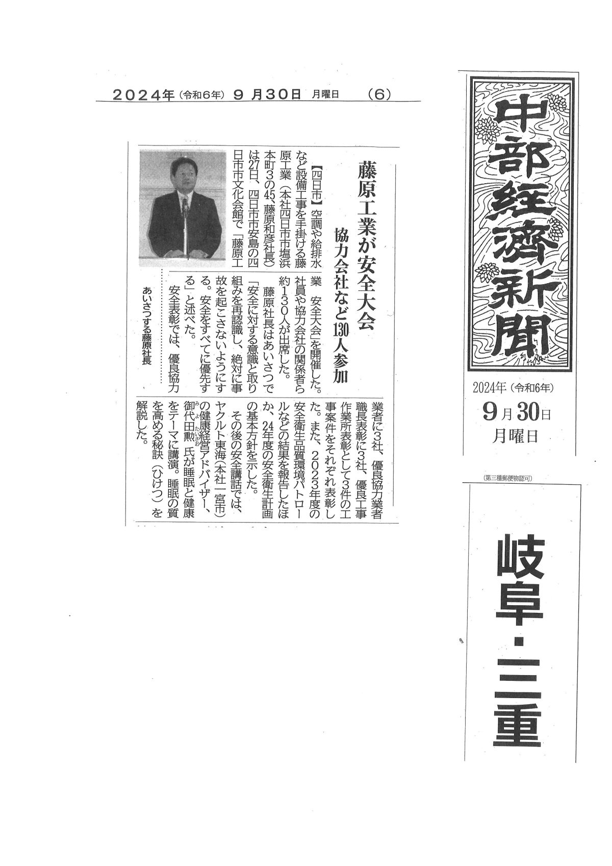 藤原工業が安全大会　協力会社など130人参加【中部経済新聞】