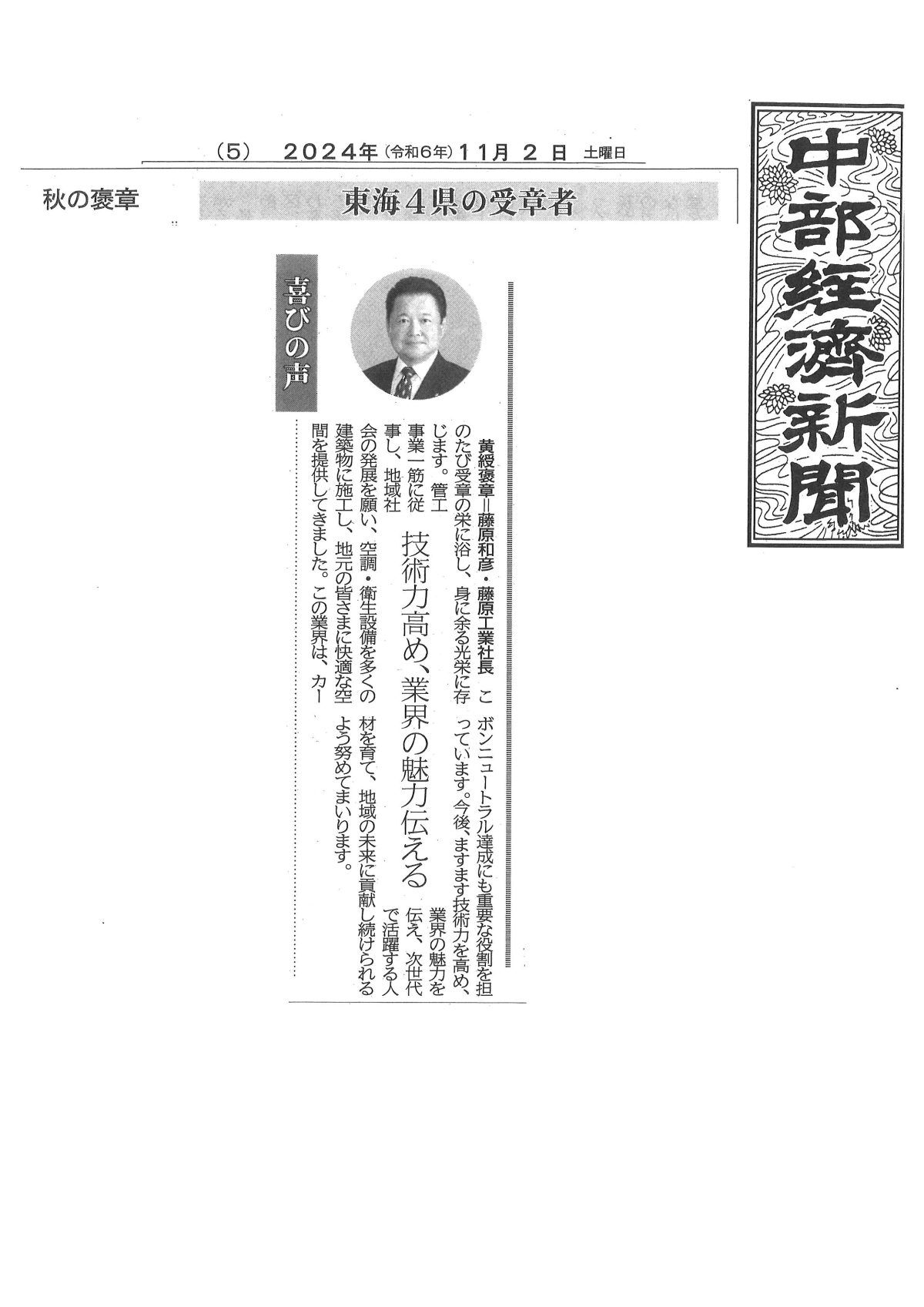 技術力高め、業界の魅力伝える【中部経済新聞】