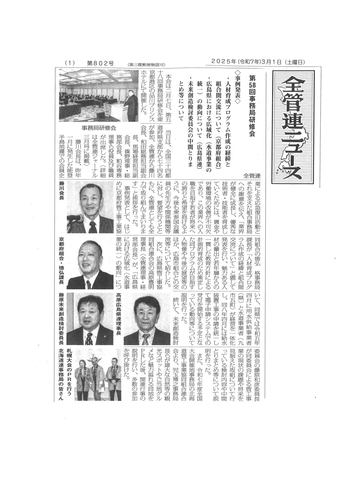 第58回事務局研修会　藤原未来創造検討委員長【全管連ニュース】