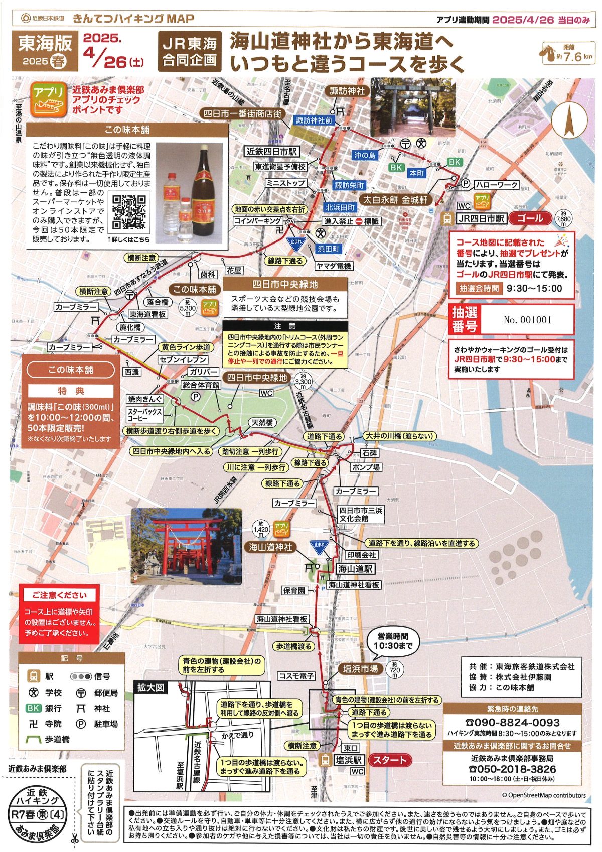 きんてつハイキングが塩浜駅からスタートでした！