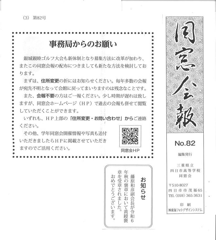 同窓会報【四日市高等学校№82】