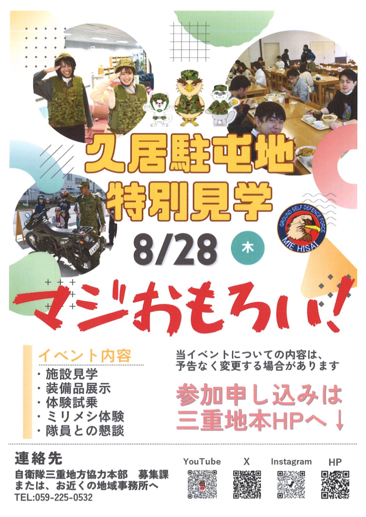 三重県北勢防衛協会の会員企業です！