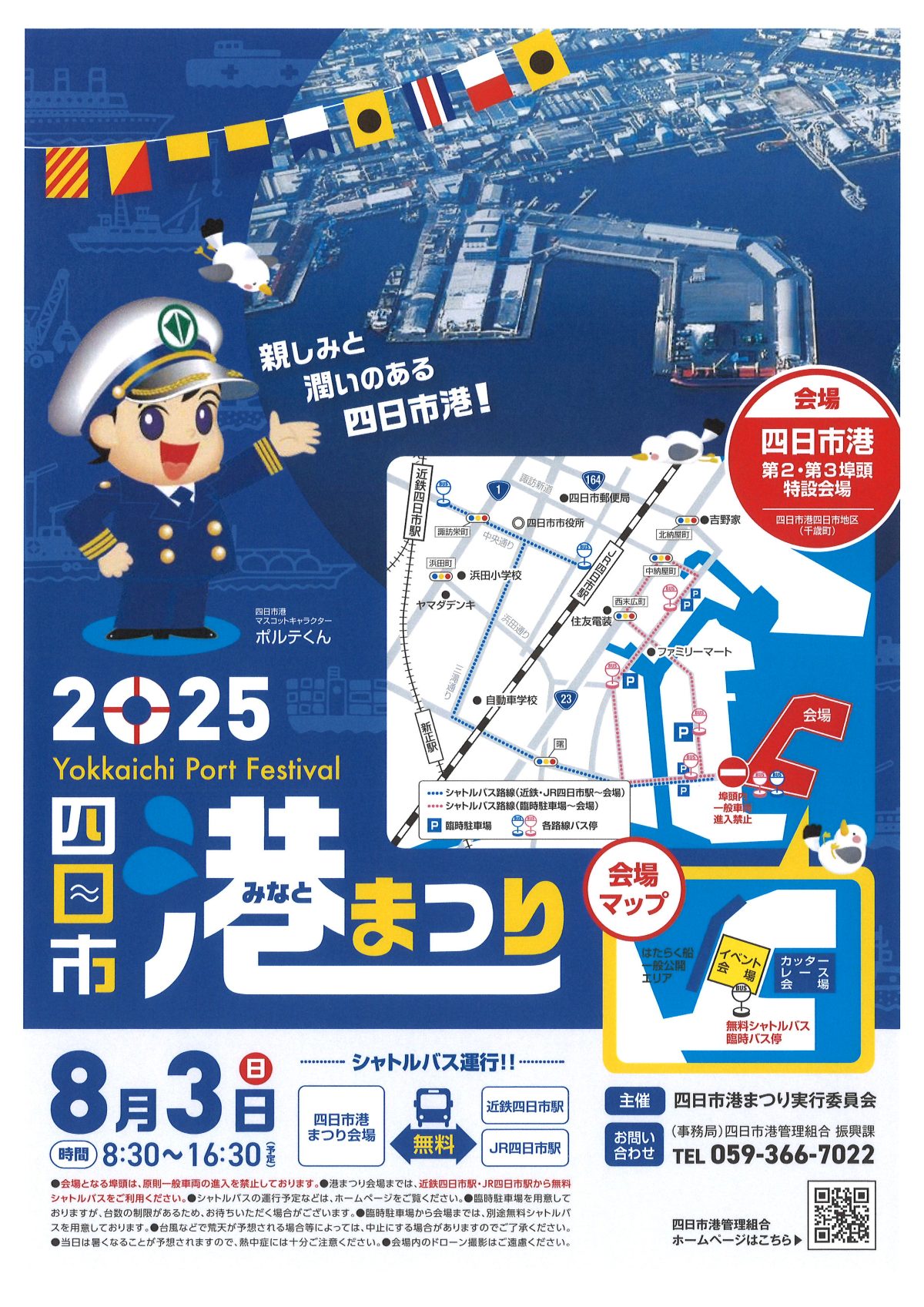 四日市港まつりがもうすぐです！