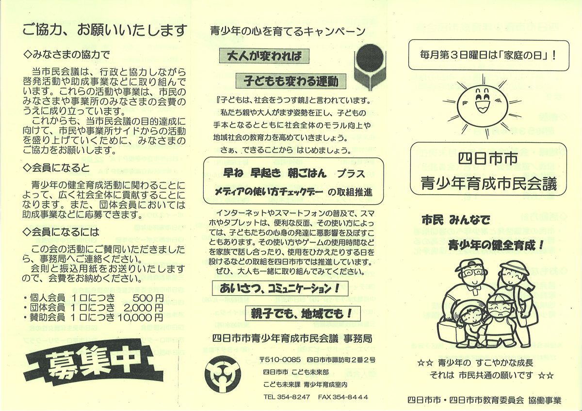四日市市青少年育成市民会議の賛助会員です！