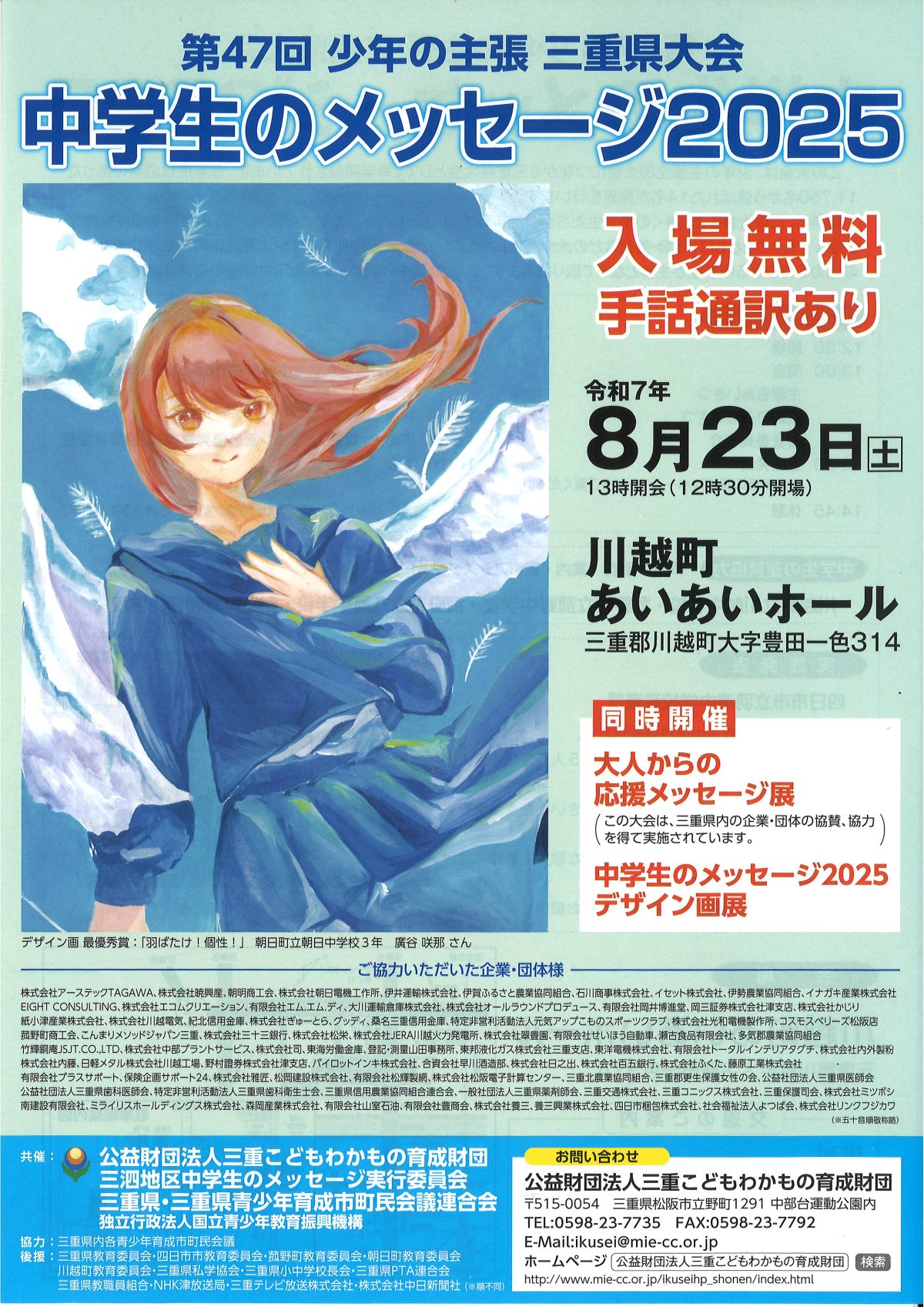 第47回少年の主張・三重県大会に協賛しています！
