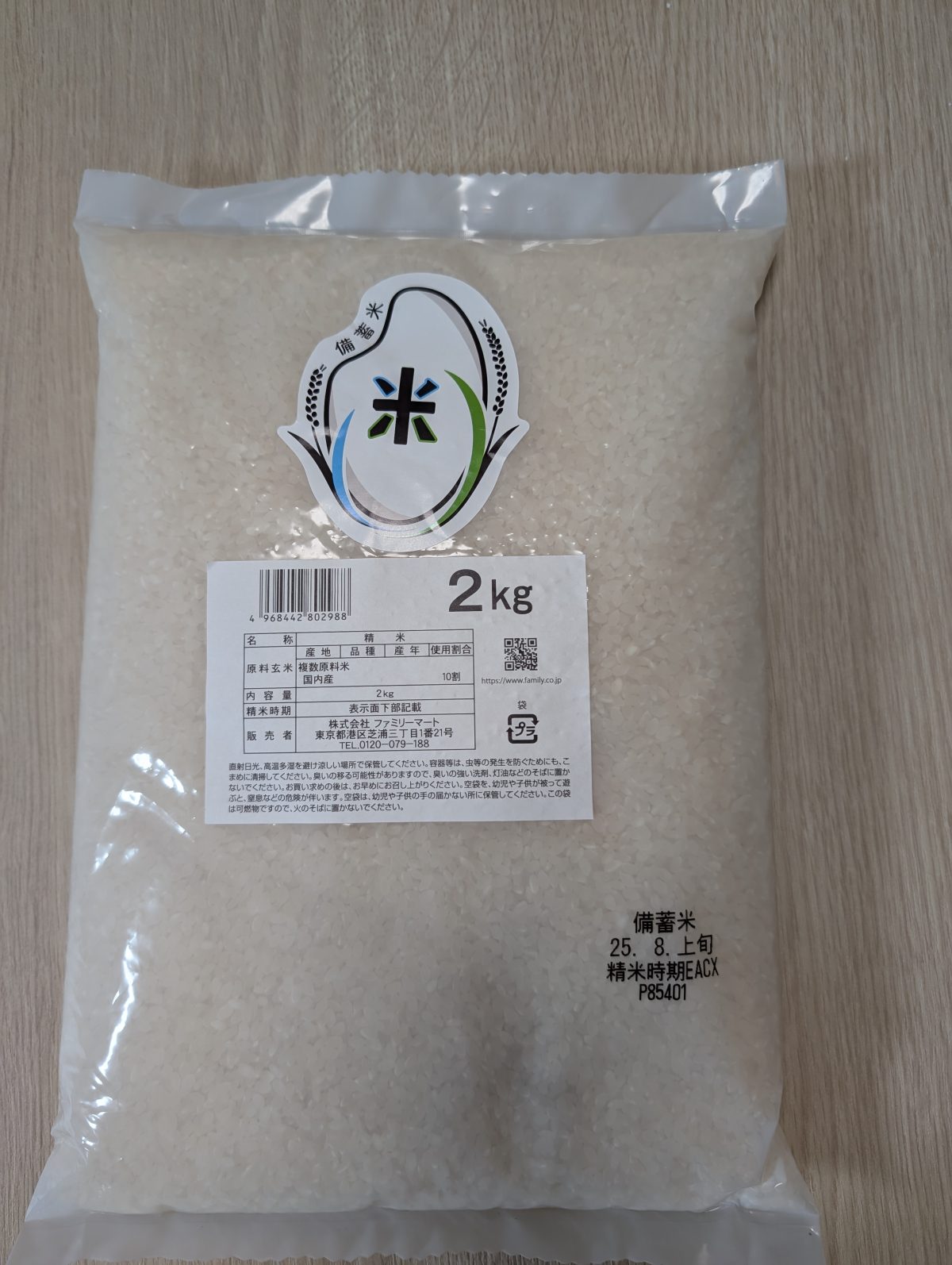 備蓄米🍙を買いました！【ファミリーマートにて】