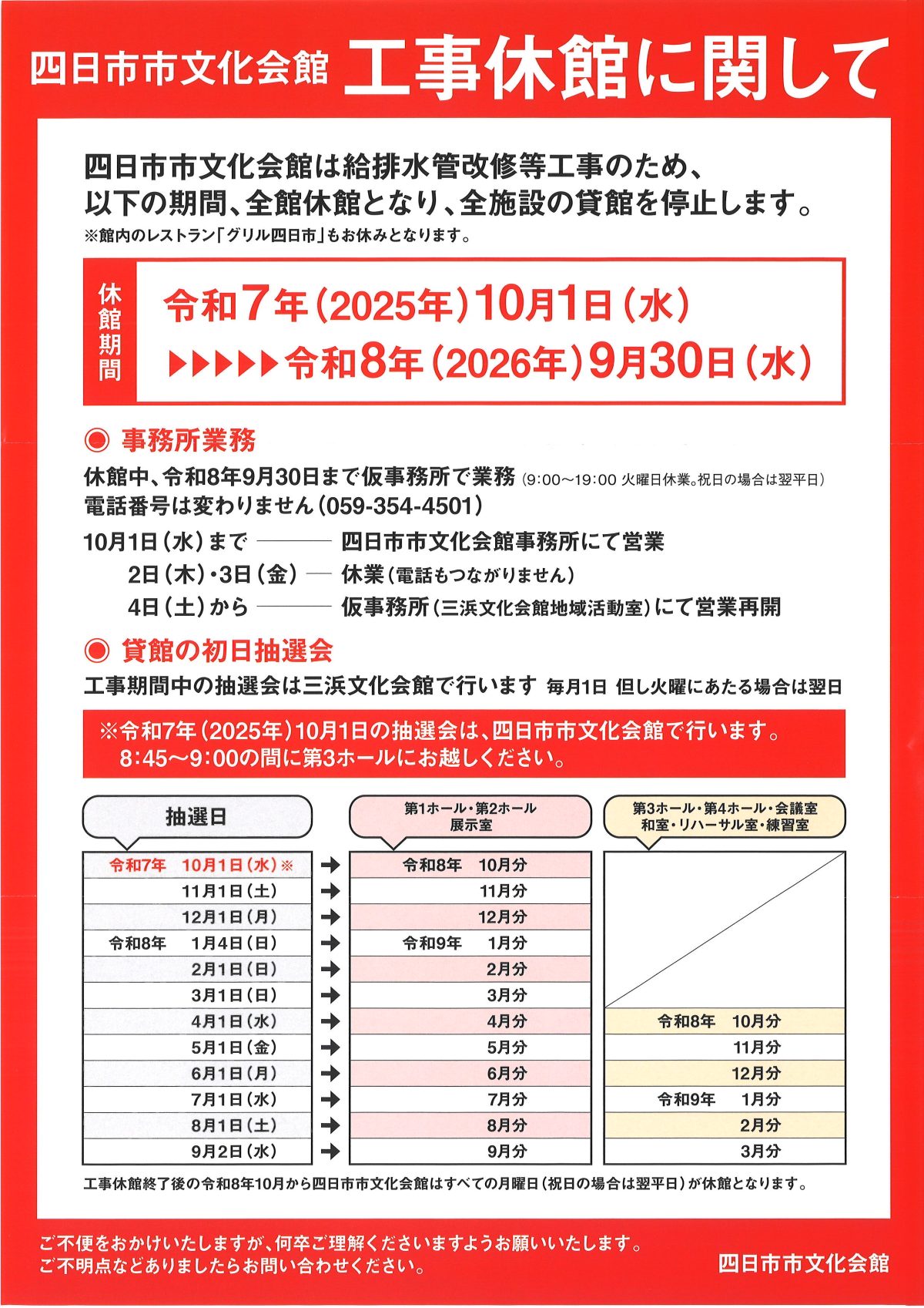 四日市市文化会館は工事のため一年間休館中です《2025/10/1～2026/9/30》