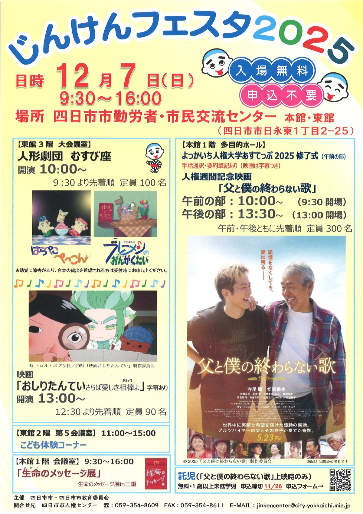 じんけんフェスタ2025〔今年は場所が違います！ご注意を！〕