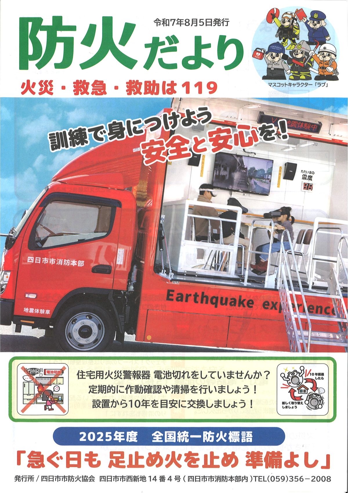 防火だより〔急ぐ日も　足止め火を止め　準備よし〕