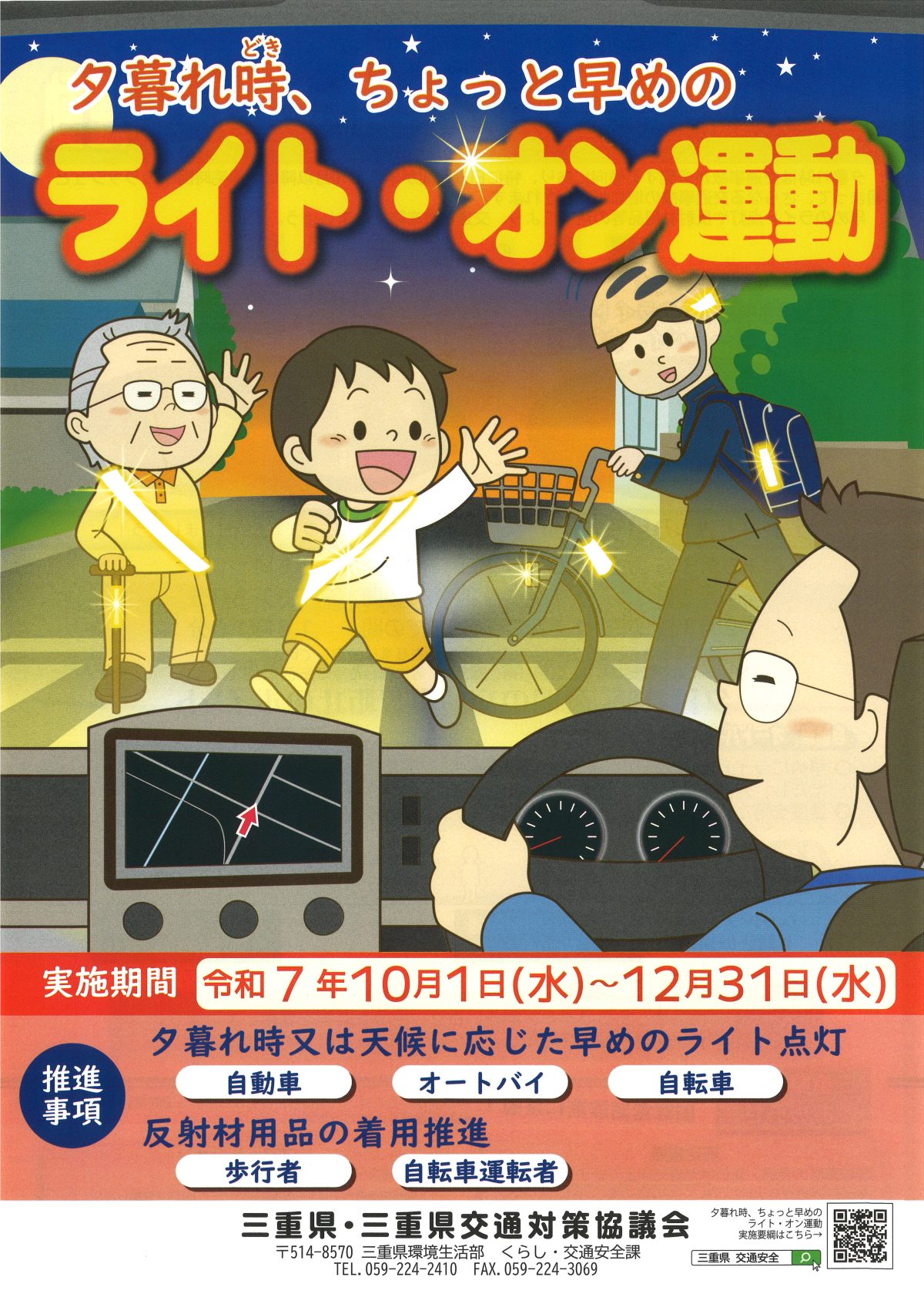 ちょっと早めのライト・オン運動《夕暮れ時又は天候に応じた早めのライト点灯を》
