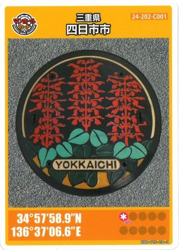 マンホールカードをもらいました！《四日市市上下水道局》