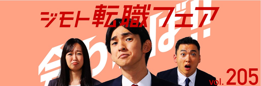 1/16　ジモト転職フェア《名大社》於：ウインク愛知　ブース出展します！